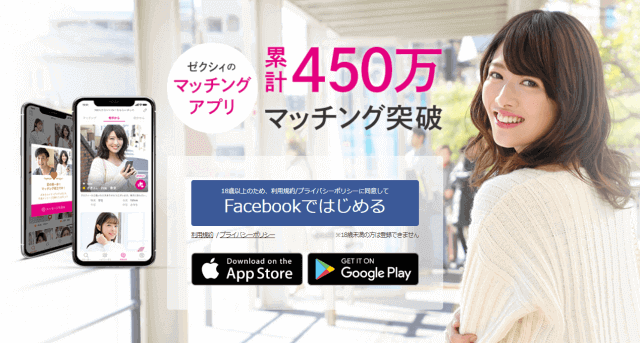 【サービス終了】ゼクシィ恋結びの料金案内|お得に利用する方法や格安キャンペーン情報も記載