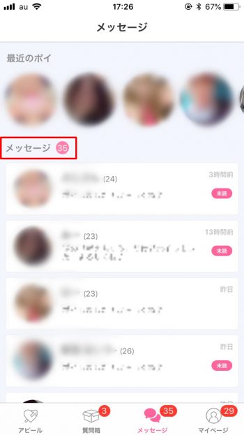 ポイボーイ モテる メッセージ