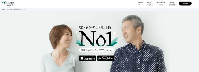 ゴエンズバナー