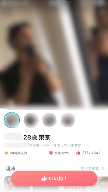 マッチングアプリの実際のプロフィール画像