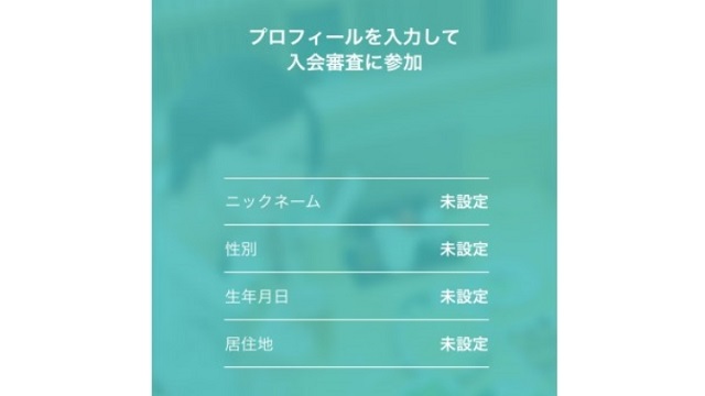 イヴイヴ最大の特徴は、「完全審査制アプリ」