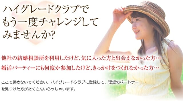 ハイグレードクラブでもう1度チャレンジしてみませんか?