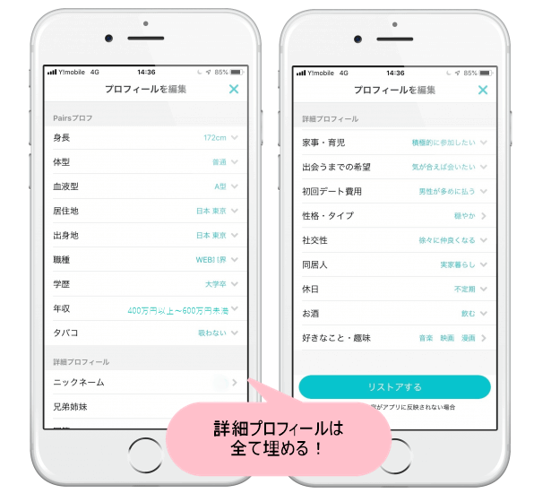 男性プロフィール完成版5