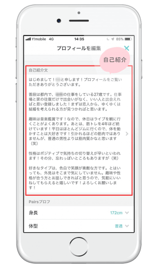 男性プロフィール完成版2 