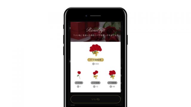 東カレデート バラ