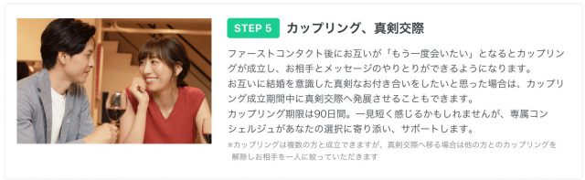 真剣交際に移行時の画像