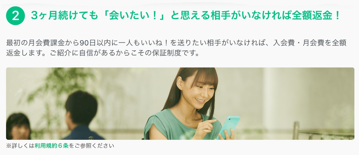 ペアーズエンゲージ_返金制度