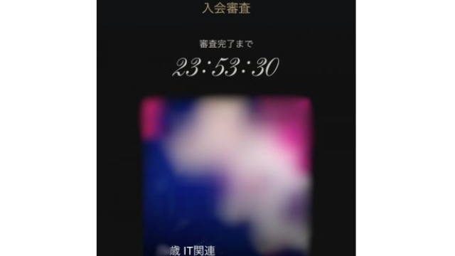 東カレデートの審査の様子