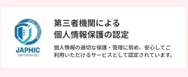 アンジュは個人情報の通り扱いも厳重で安心