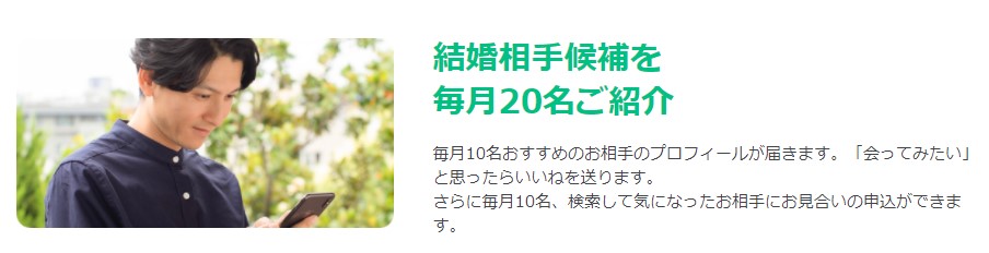 ペアーズエンゲージは毎月20人紹介