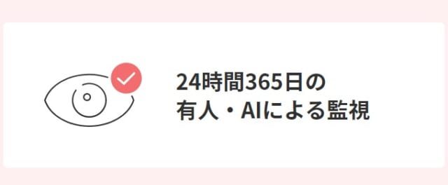 アンジュは業者も運営が24時間365日体制で排除！