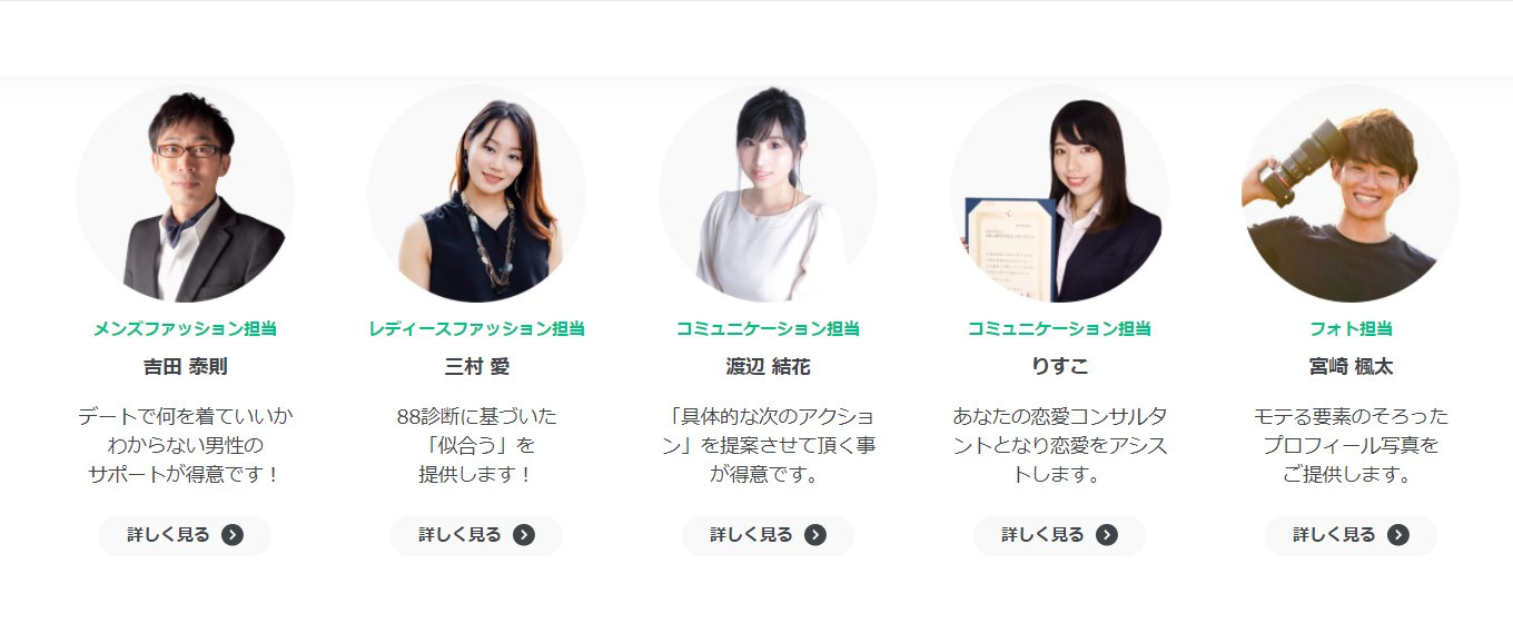 ペアーズエンゲージはプロがサポート