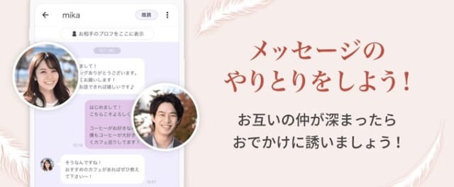 アンジュのメッセージのやり取り