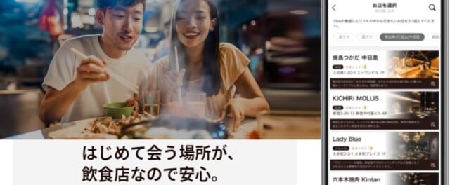 Dine 食事デートから始まる画像