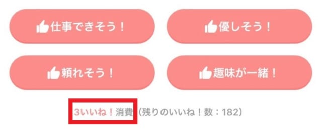 Omiai　人気会員に「いいね」が集中しない仕組みの画像