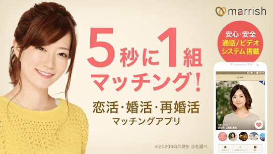 マリッシュ5秒に1組がマッチングの画像