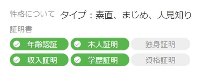 ユーブライド　証明書提出済みプロフの画像