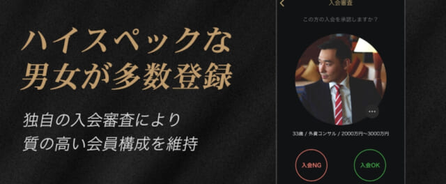 東カレデート 完全審査制の画像