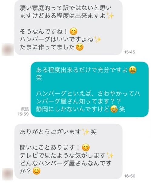 ペアーズでのメッセージ交換の内容1-1