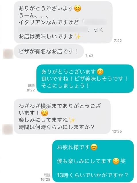 ペアーズ　デート場所の待ち合わせメッセージ2