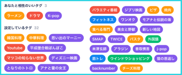 タップル 趣味タグの画像
