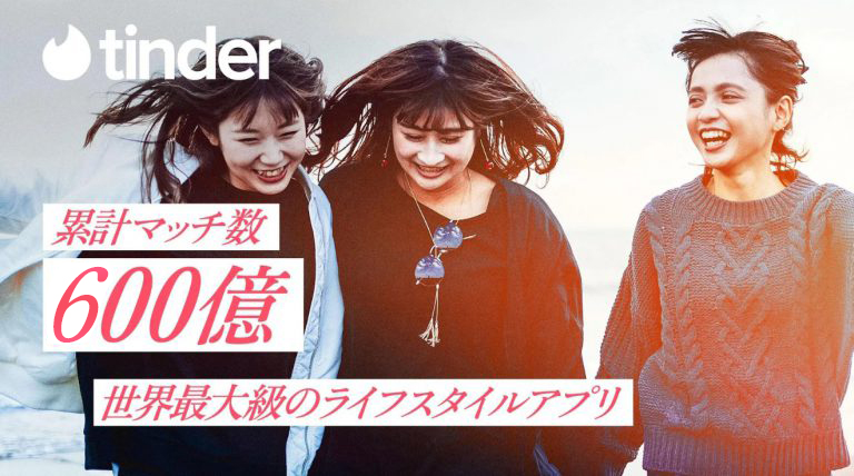 Tinderバナー