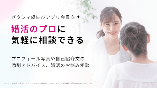 ゼクシィ縁結びアプリ紹介6