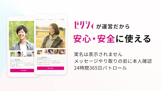 ゼクシィ縁結びアプリ紹介3