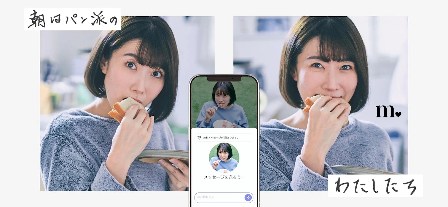 マッチドットコムアプリ紹介5