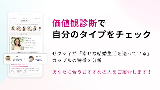 ゼクシィ縁結びアプリ紹介5