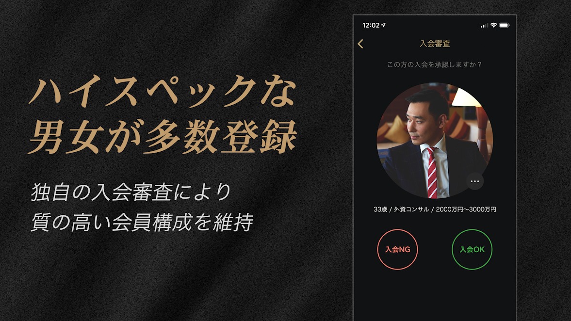 東カレデートアプリ紹介2