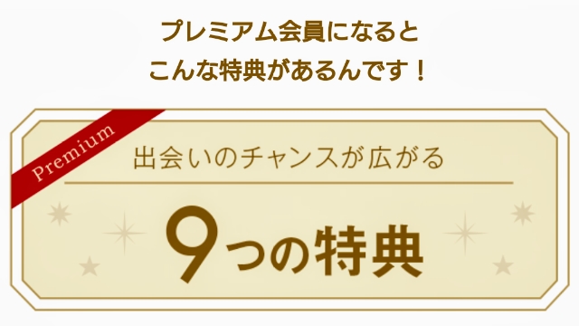 プレミアムプランの料金・機能説明
