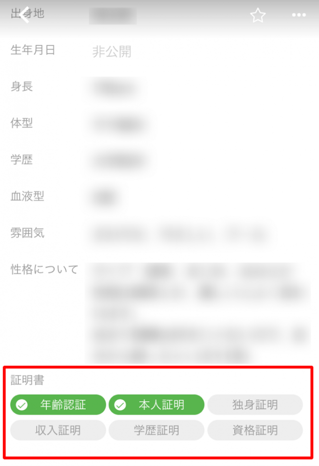 プロフィールの提出済み書類の表示