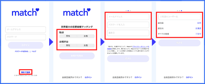 マッチドットコム　料金 半額クーポン①