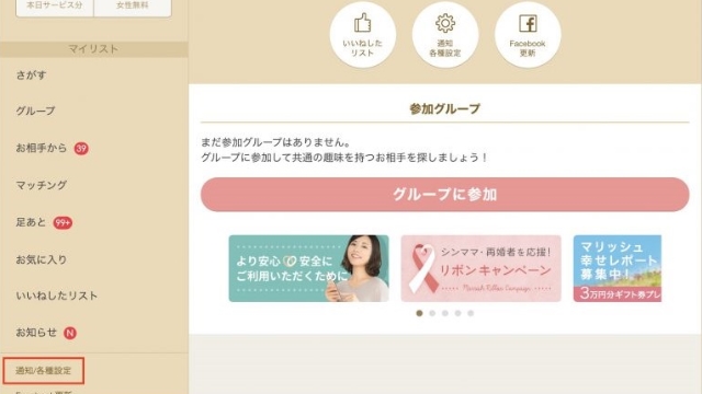 マイページの「通知/各種設定」をタップ