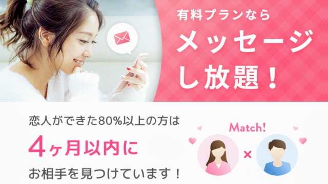 クロスミーの料金【女性は無料】