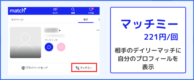 マッチドットコム　料金 マッチミー
