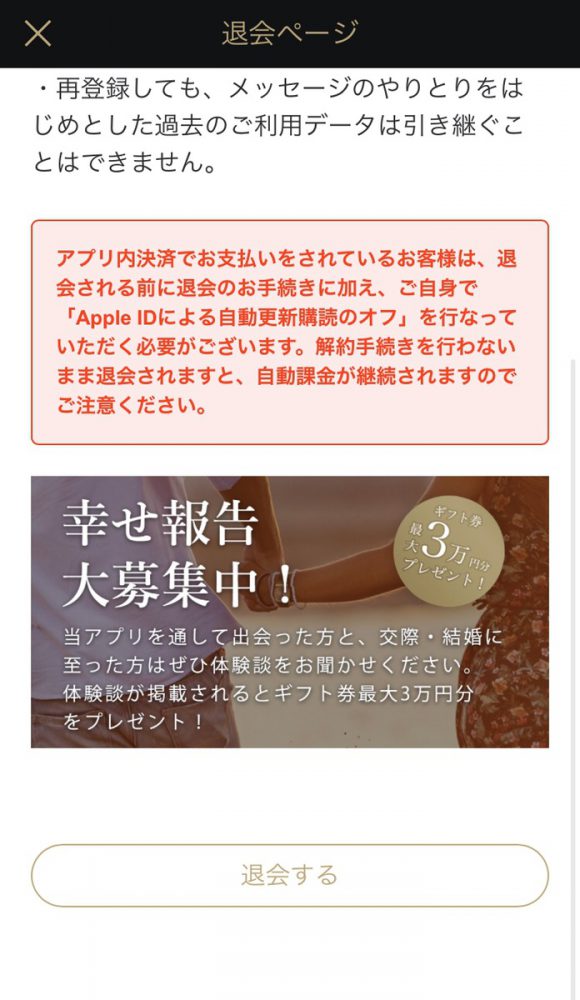 退会するをタップ