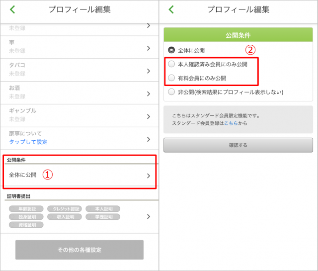 公開条件設定画面