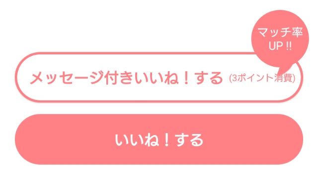 「メッセージ付きいね」を送れる