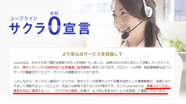 サクラゼロ宣言｜婚活・婚活サイトならyoubride（ユーブライド） (1)