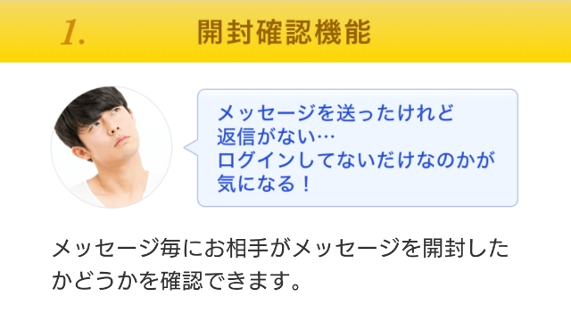 ①メッセージの開封確認ができる