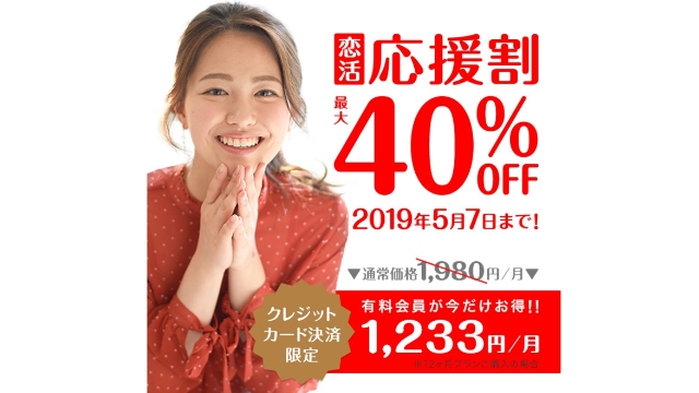 【キャンペーン】ゼクシィ恋結びは不定期にお得なキャンペーンを開催