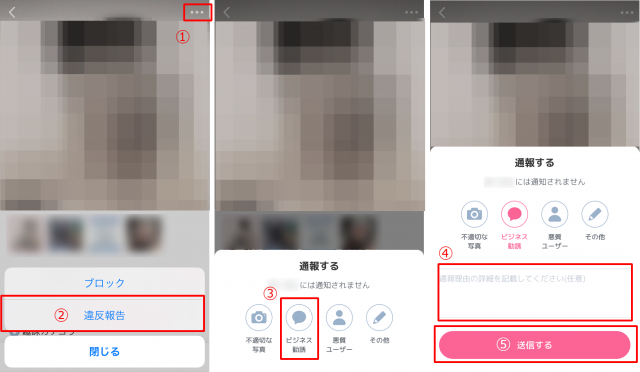 クロスミー 　サクラ　通報（違反報告）