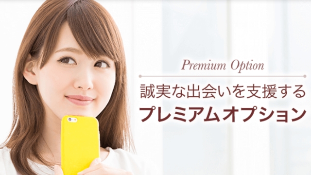 プレミアムオプションの料金・機能説明