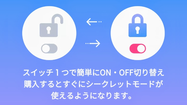 ③ONOFFの切り替えが可能