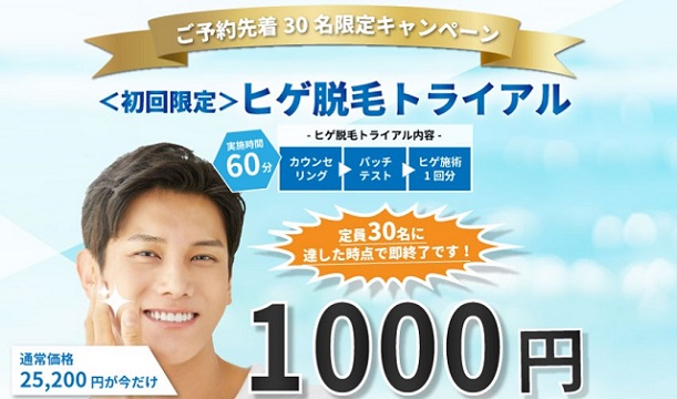 清潔感を今すぐ得たいなら「メンズクリア」！