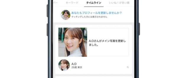 Omiaiタイムライン