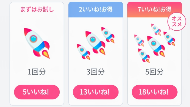 「ブースト」と交換できる