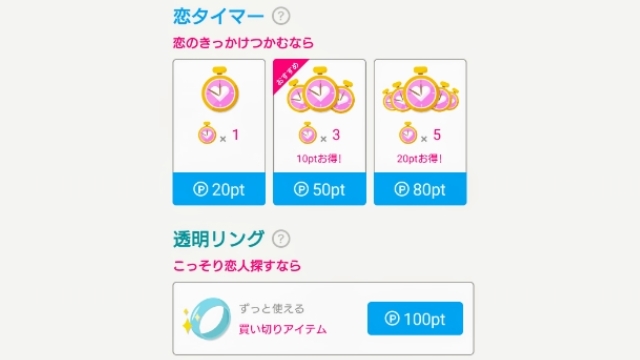 有料アイテムの料金